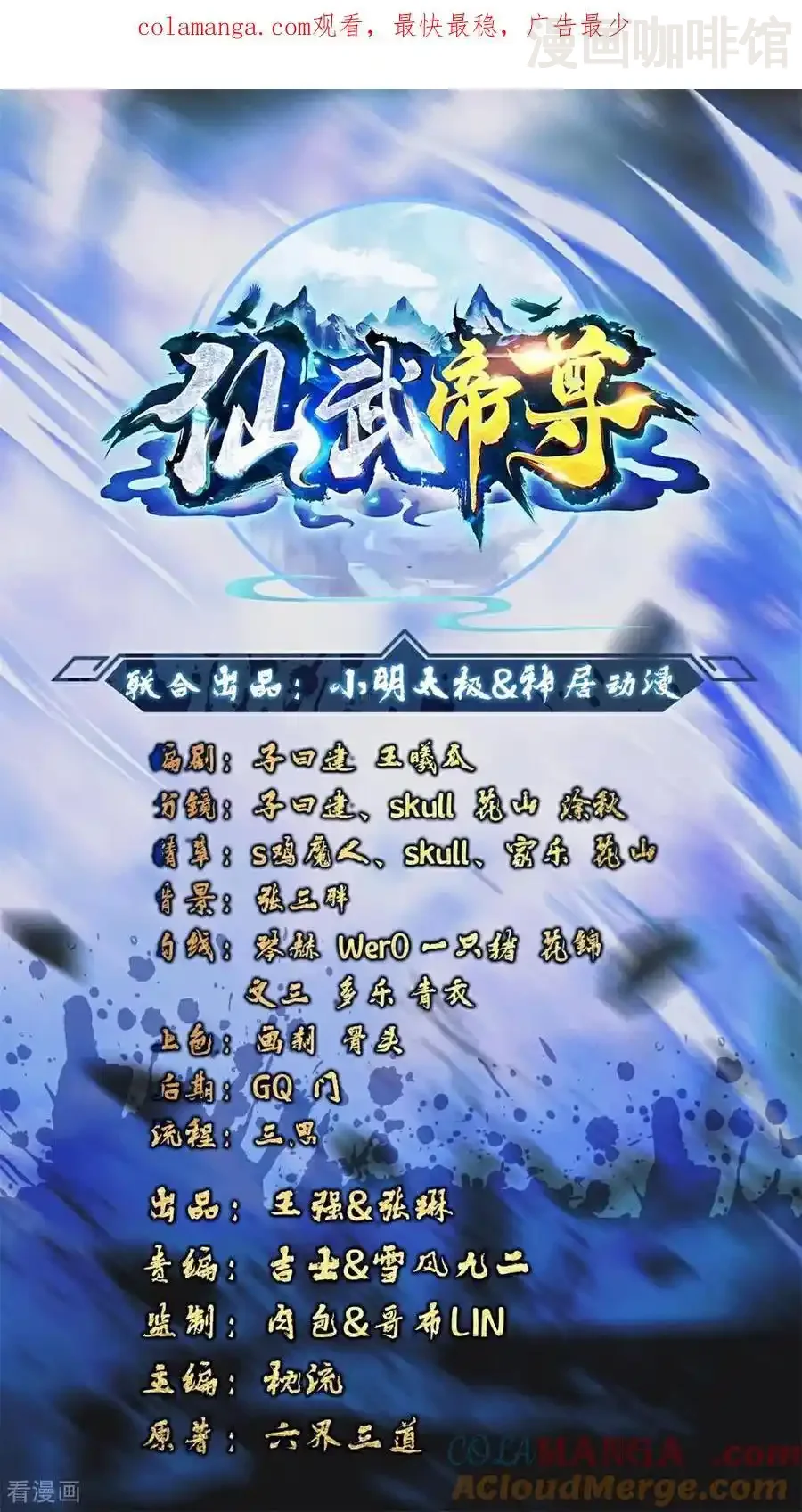 仙武帝尊 第611话 攀天路 下拉式漫画 - 漫画咖啡馆 免费阅读 - Page 1