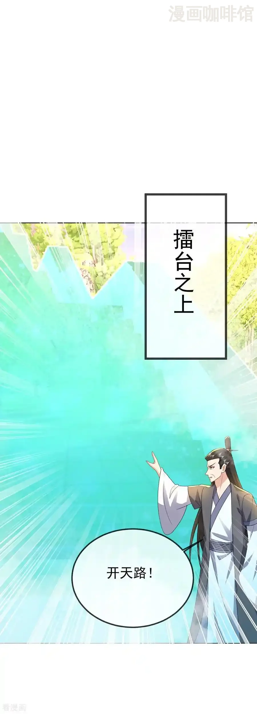 仙武帝尊 第611话 攀天路 下拉式漫画 - 漫画咖啡馆 免费阅读 - Page 2