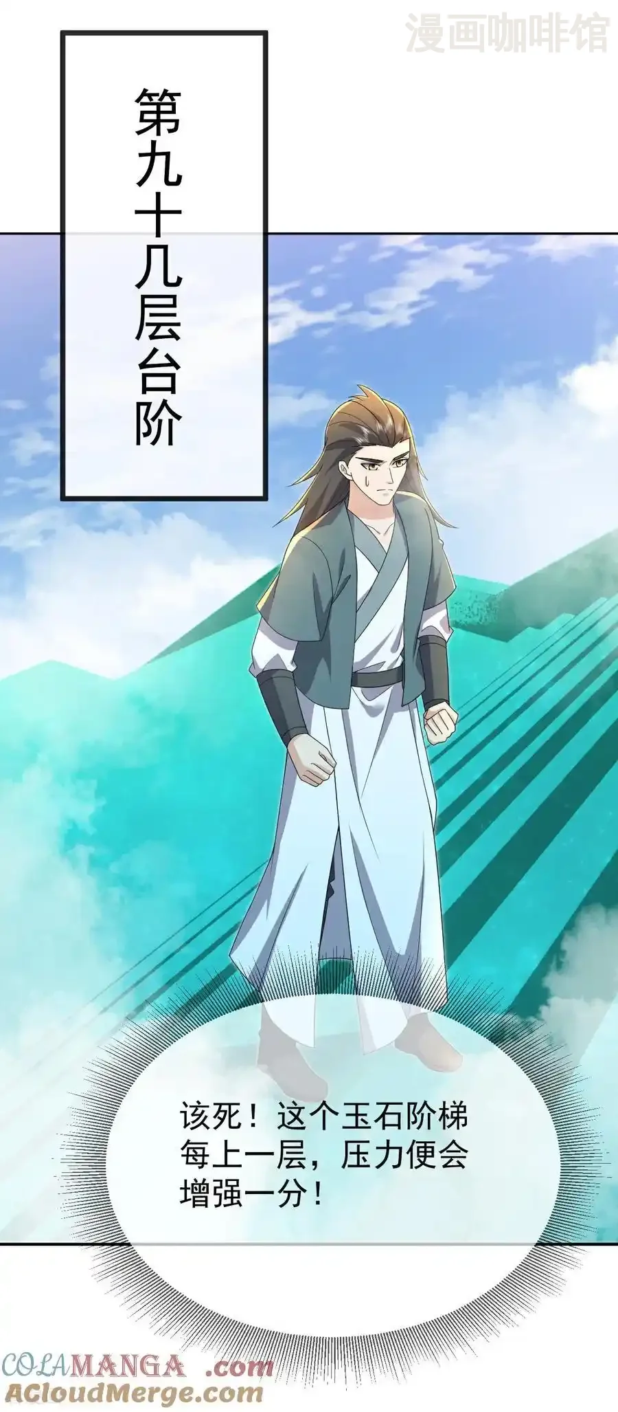 仙武帝尊 第611话 攀天路 下拉式漫画 - 漫画咖啡馆 免费阅读 - Page 7