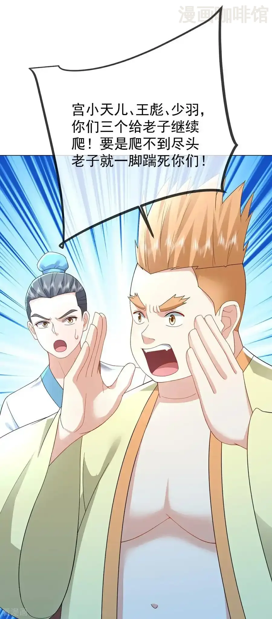 仙武帝尊 第611话 攀天路 下拉式漫画 - 漫画咖啡馆 免费阅读 - Page 24