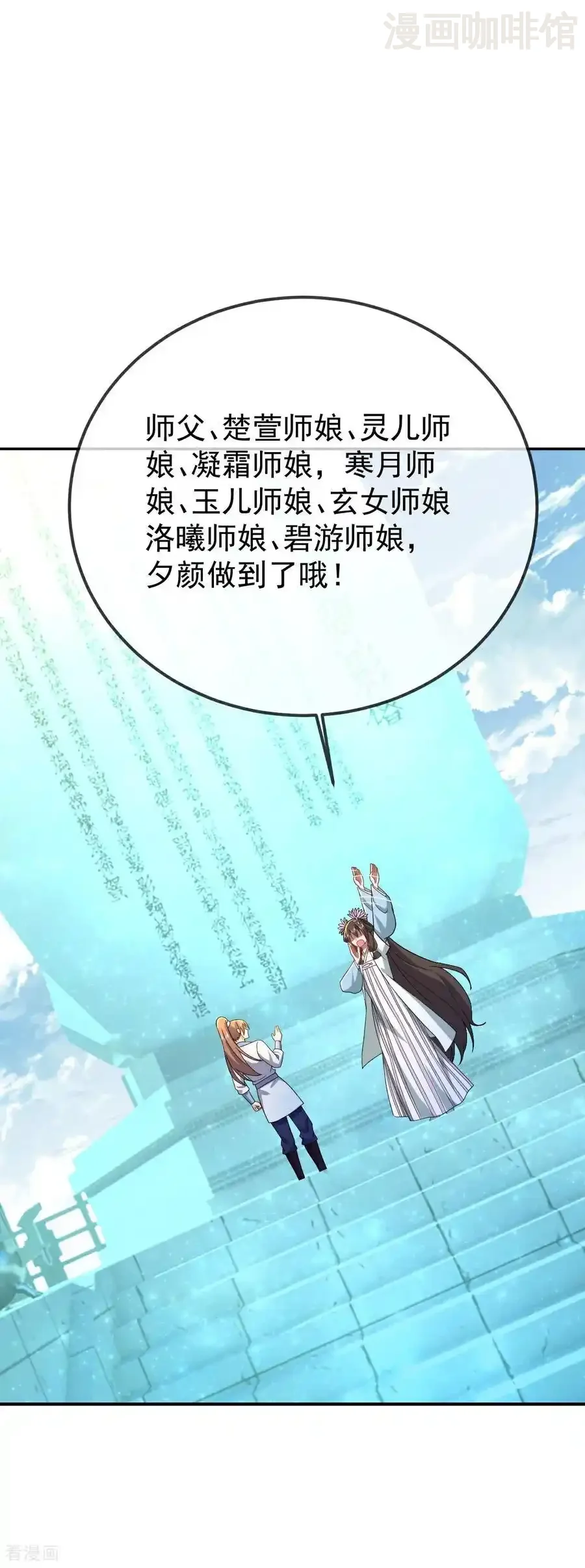 仙武帝尊 第611话 攀天路 下拉式漫画 - 漫画咖啡馆 免费阅读 - Page 30