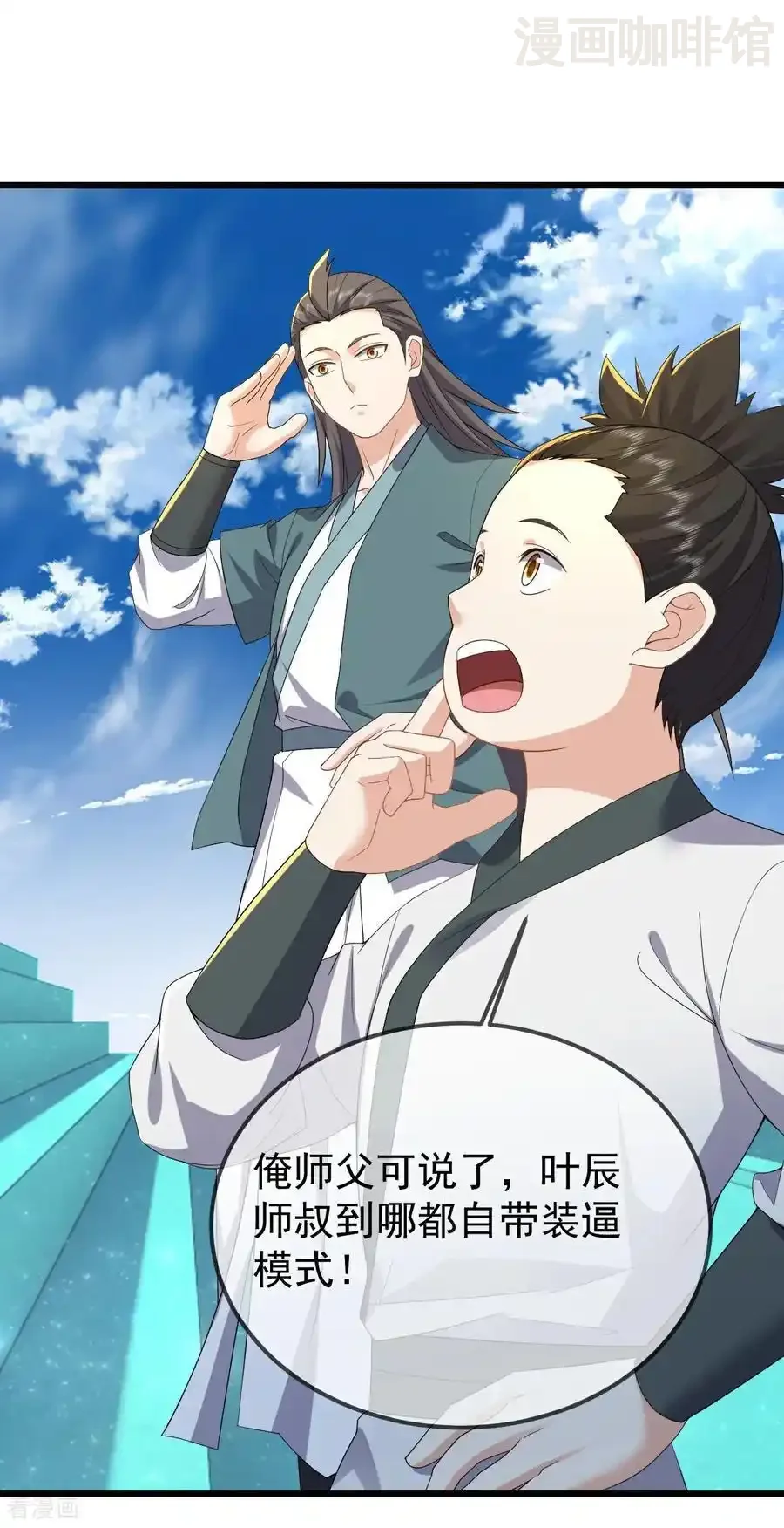 仙武帝尊 第611话 攀天路 下拉式漫画 - 漫画咖啡馆 免费阅读 - Page 39