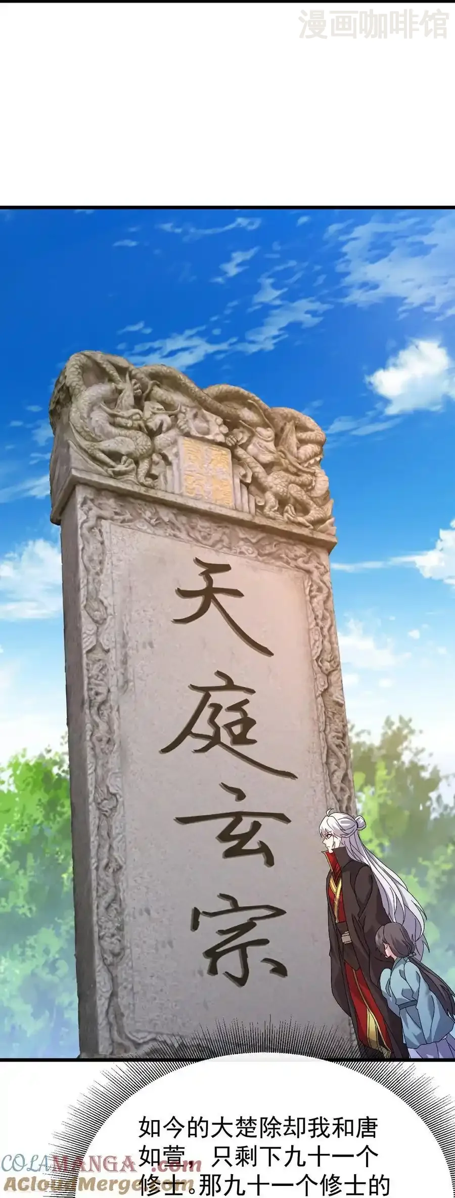 仙武帝尊 第697话 我们走吧 下拉式漫画 - 漫画咖啡馆 免费阅读 - Page 31