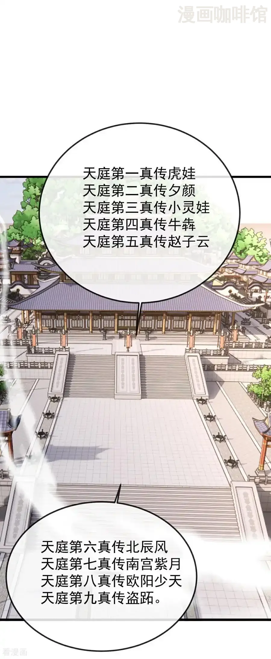 仙武帝尊 第617话 虎娃VS夕颜 下拉式漫画 - 漫画咖啡馆 免费阅读 - Page 48