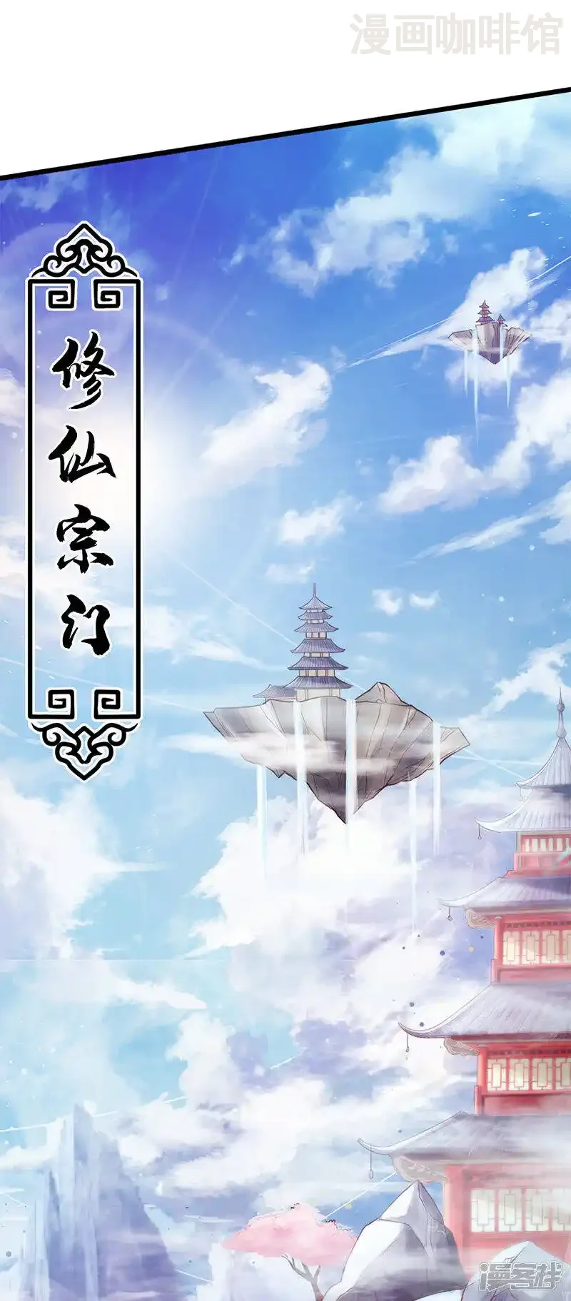 仙武帝尊 下拉式漫画 - 漫画咖啡馆 免费阅读 - Page 1