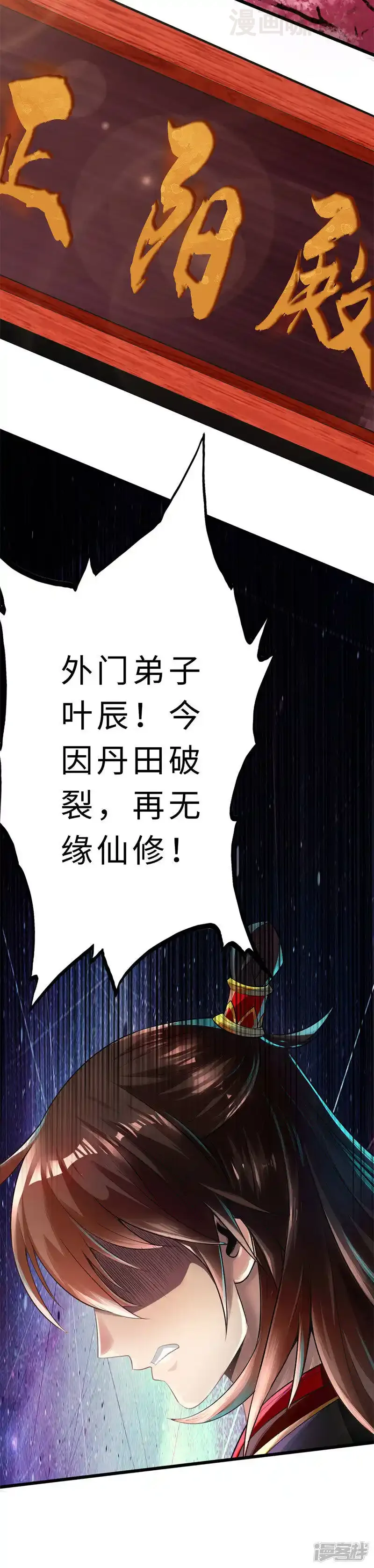 仙武帝尊 下拉式漫画 - 漫画咖啡馆 免费阅读 - Page 3