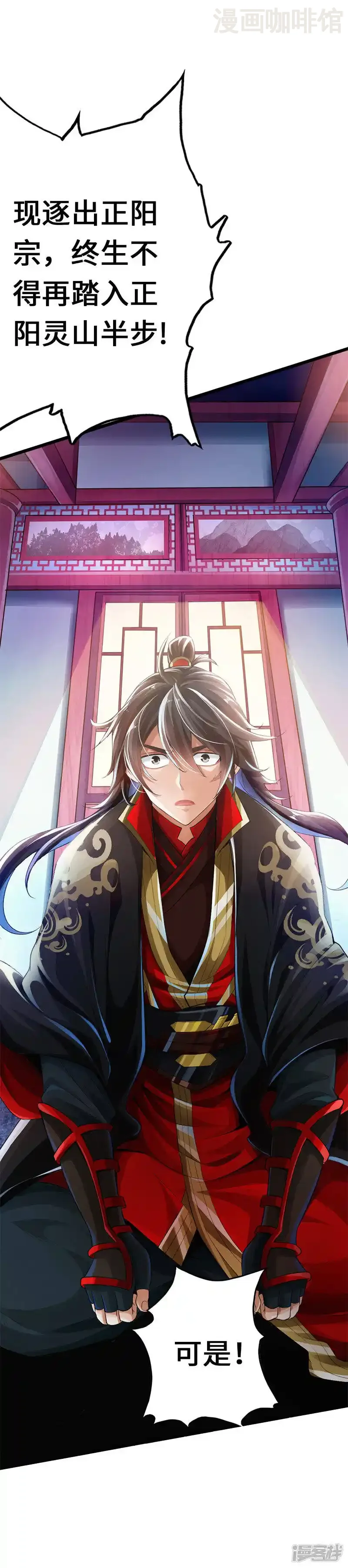 仙武帝尊 下拉式漫画 - 漫画咖啡馆 免费阅读 - Page 4