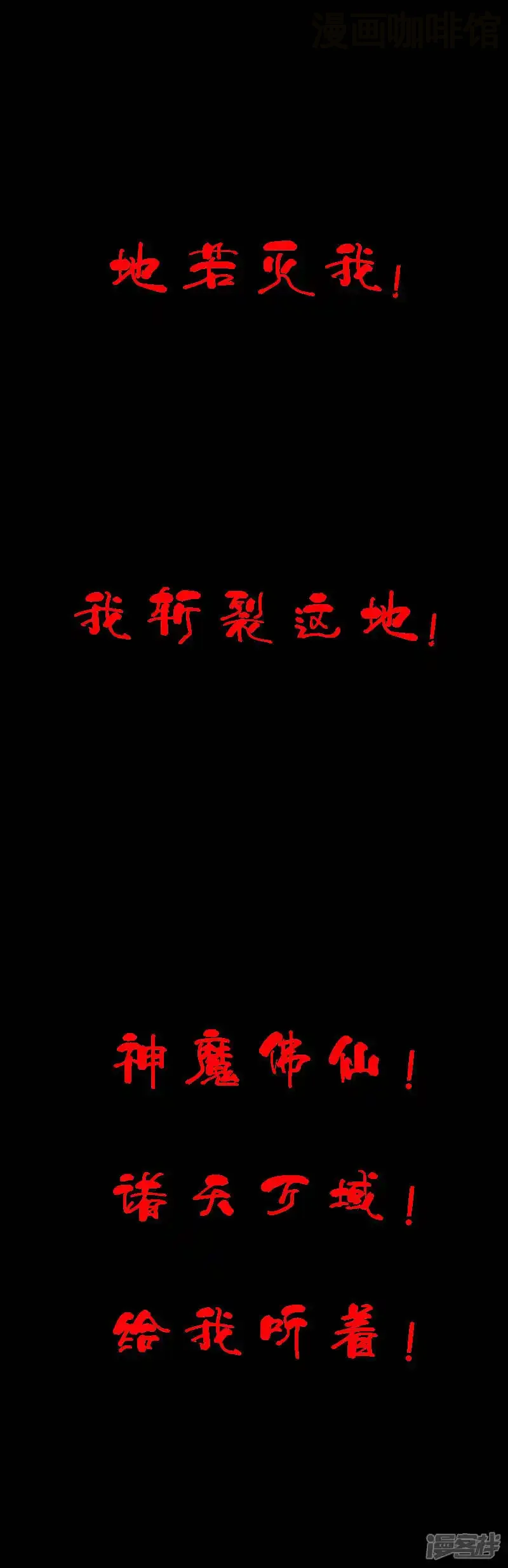 仙武帝尊 下拉式漫画 - 漫画咖啡馆 免费阅读 - Page 19