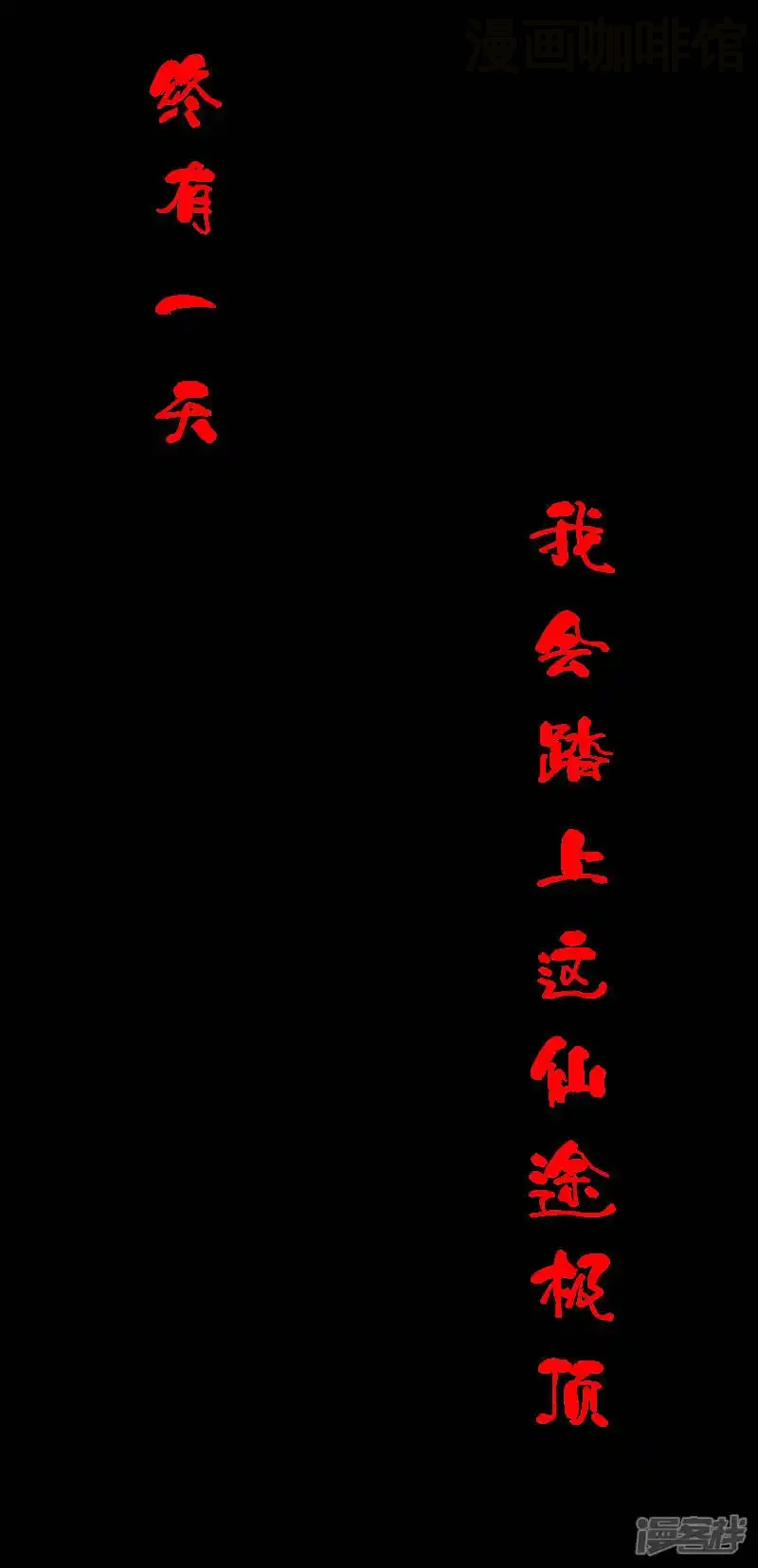 仙武帝尊 下拉式漫画 - 漫画咖啡馆 免费阅读 - Page 25