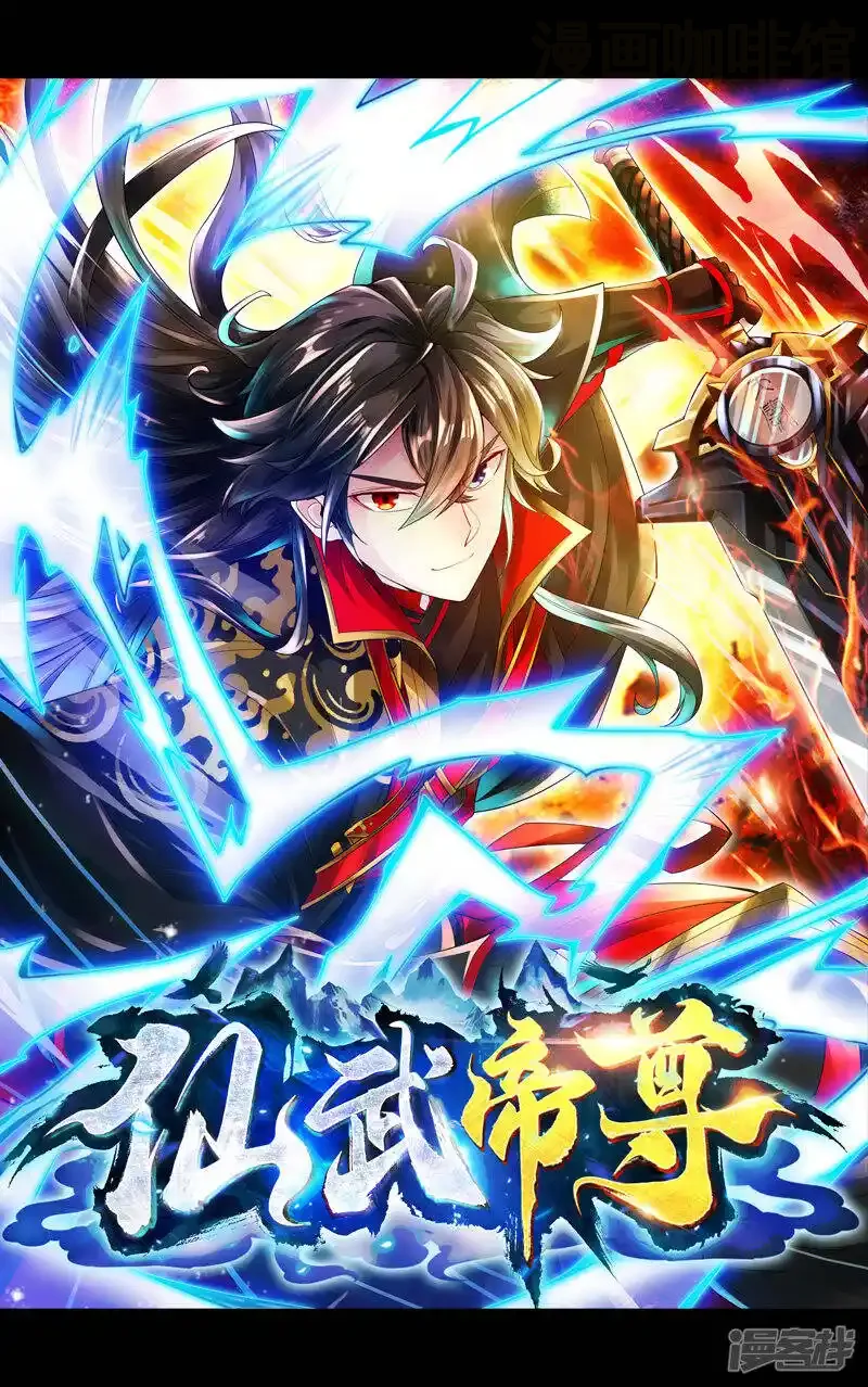 仙武帝尊 下拉式漫画 - 漫画咖啡馆 免费阅读 - Page 29