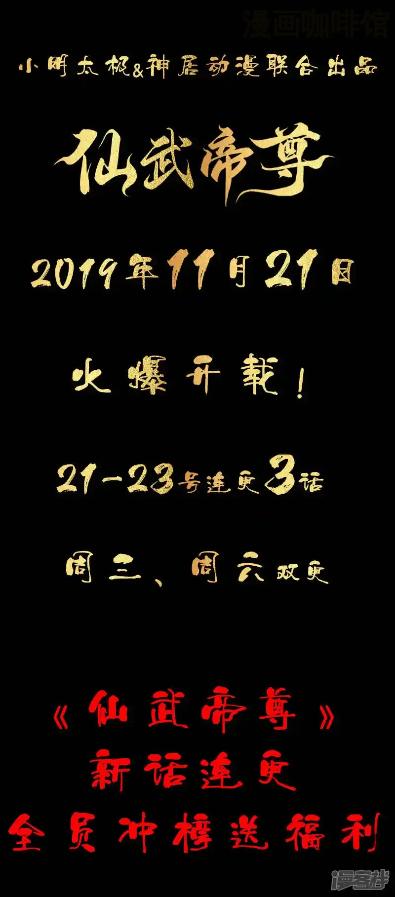 仙武帝尊 下拉式漫画 - 漫画咖啡馆 免费阅读 - Page 30