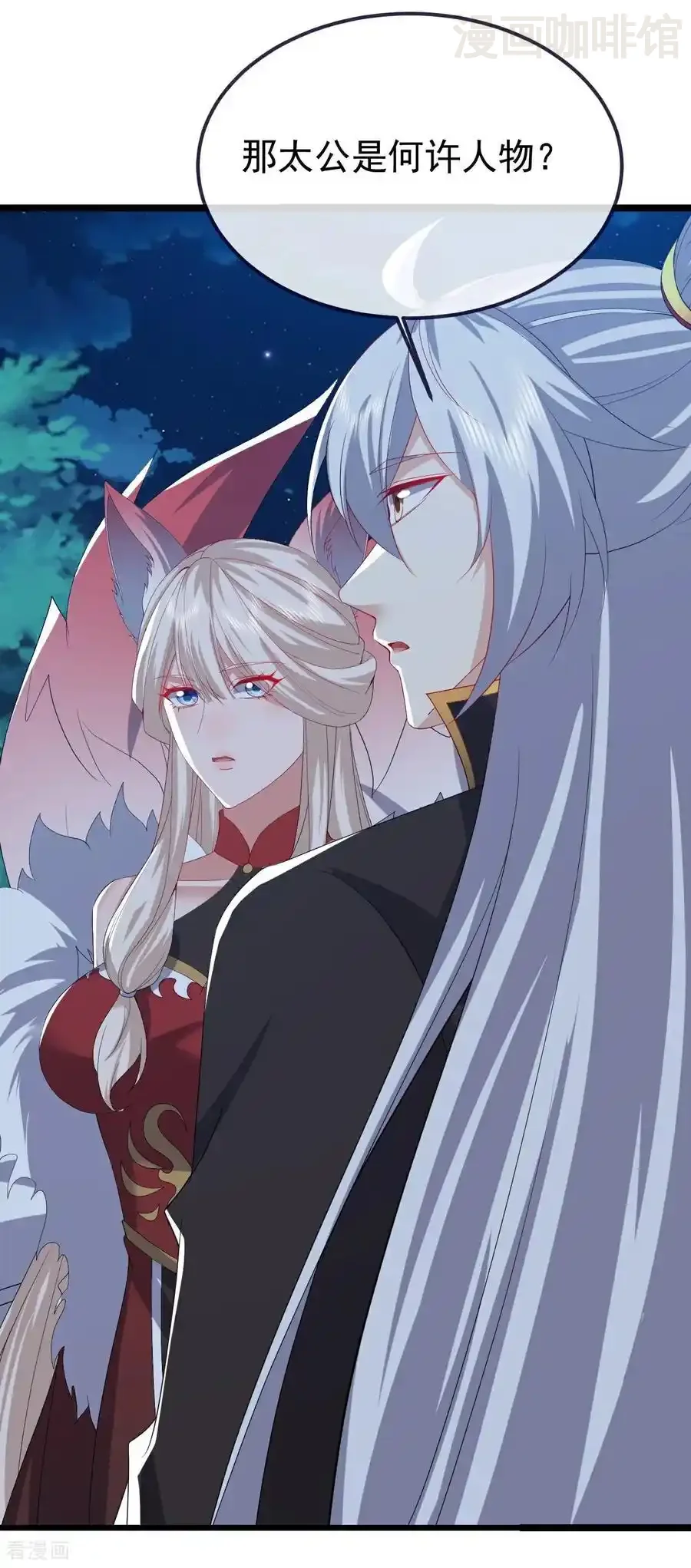 仙武帝尊 第809话 有些意外 下拉式漫画 - 漫画咖啡馆 免费阅读 - Page 41