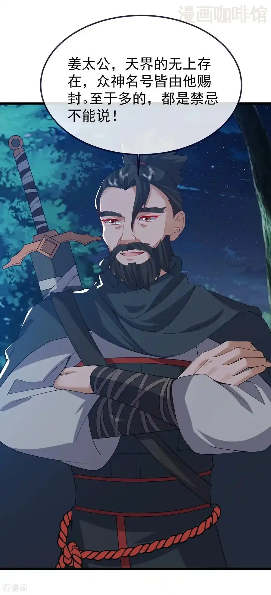 仙武帝尊 第809话 有些意外 下拉式漫画 - 漫画咖啡馆 免费阅读 - Page 42