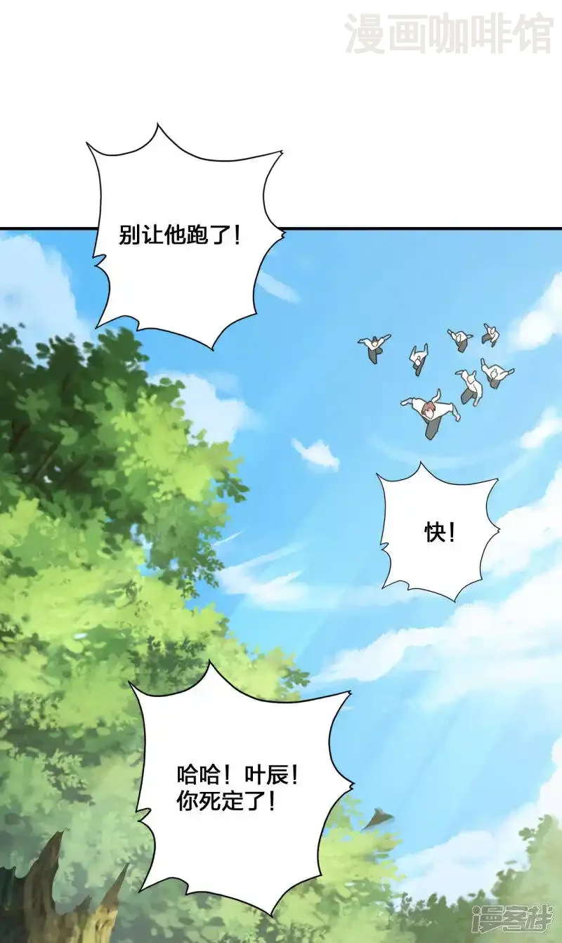 仙武帝尊 第133话 狩猎游戏！ 下拉式漫画 - 漫画咖啡馆 免费阅读 - Page 2