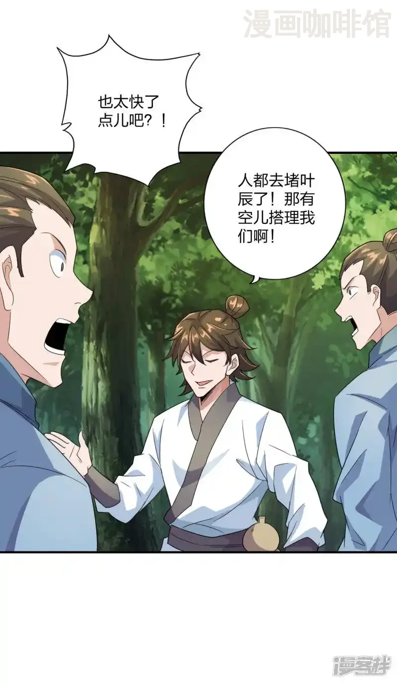 仙武帝尊 第133话 狩猎游戏！ 下拉式漫画 - 漫画咖啡馆 免费阅读 - Page 16