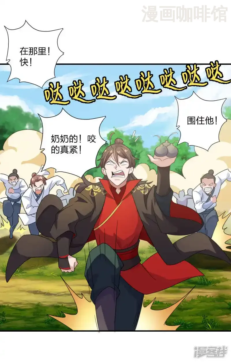 仙武帝尊 第133话 狩猎游戏！ 下拉式漫画 - 漫画咖啡馆 免费阅读 - Page 20