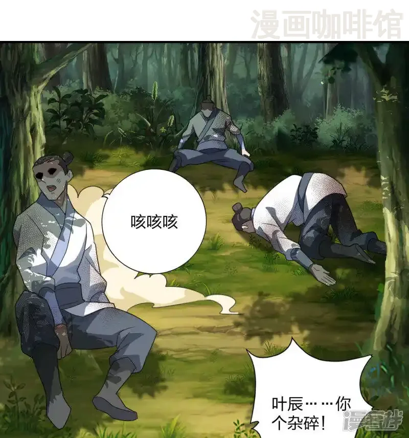 仙武帝尊 第133话 狩猎游戏！ 下拉式漫画 - 漫画咖啡馆 免费阅读 - Page 24