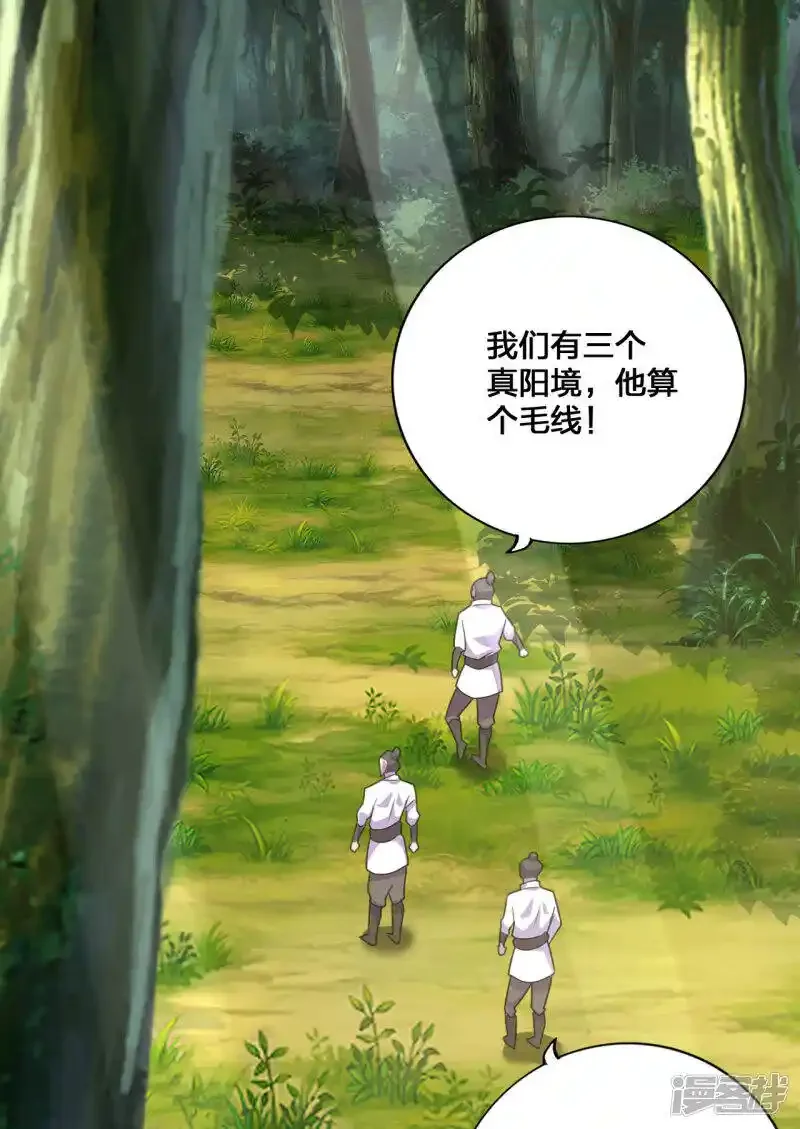 仙武帝尊 第133话 狩猎游戏！ 下拉式漫画 - 漫画咖啡馆 免费阅读 - Page 29