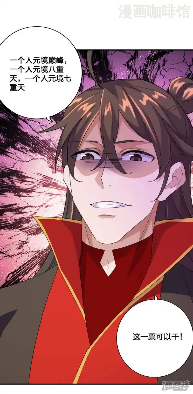 仙武帝尊 第133话 狩猎游戏！ 下拉式漫画 - 漫画咖啡馆 免费阅读 - Page 31