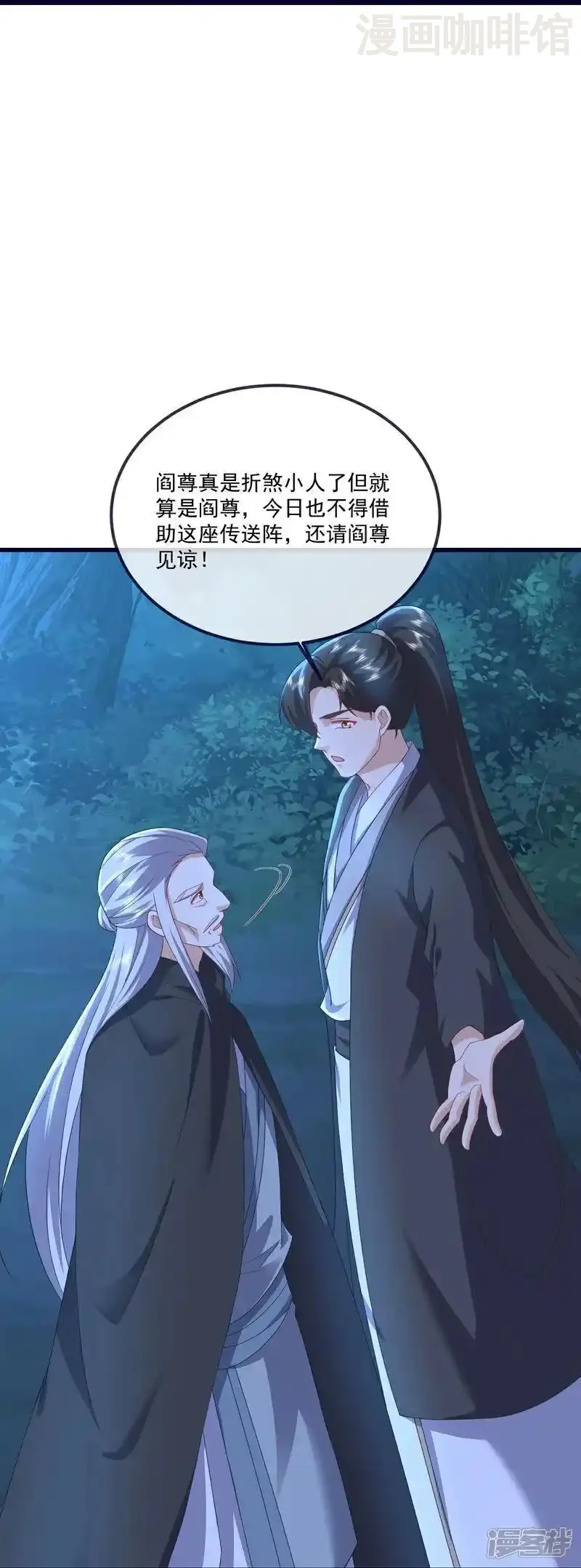 仙武帝尊 第550话 黄泉山脉 下拉式漫画 - 漫画咖啡馆 免费阅读 - Page 12