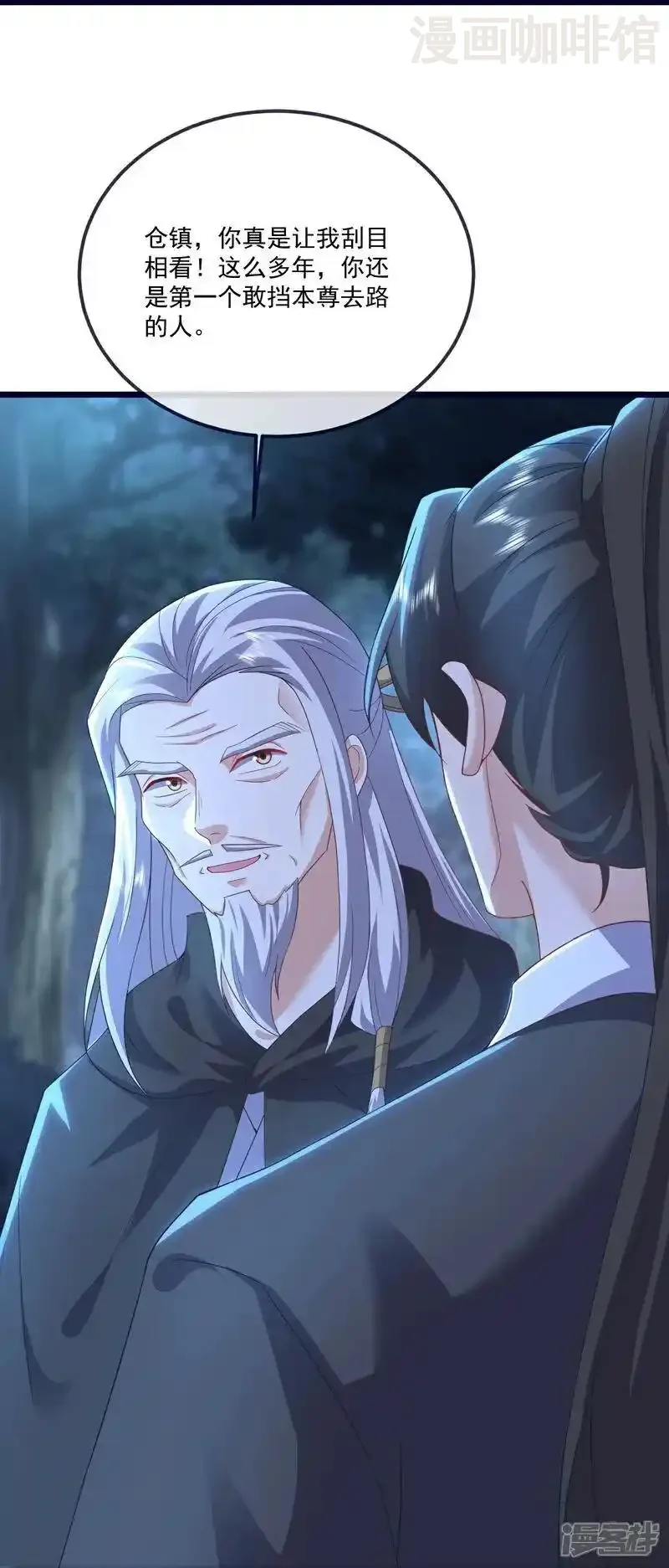 仙武帝尊 第550话 黄泉山脉 下拉式漫画 - 漫画咖啡馆 免费阅读 - Page 14