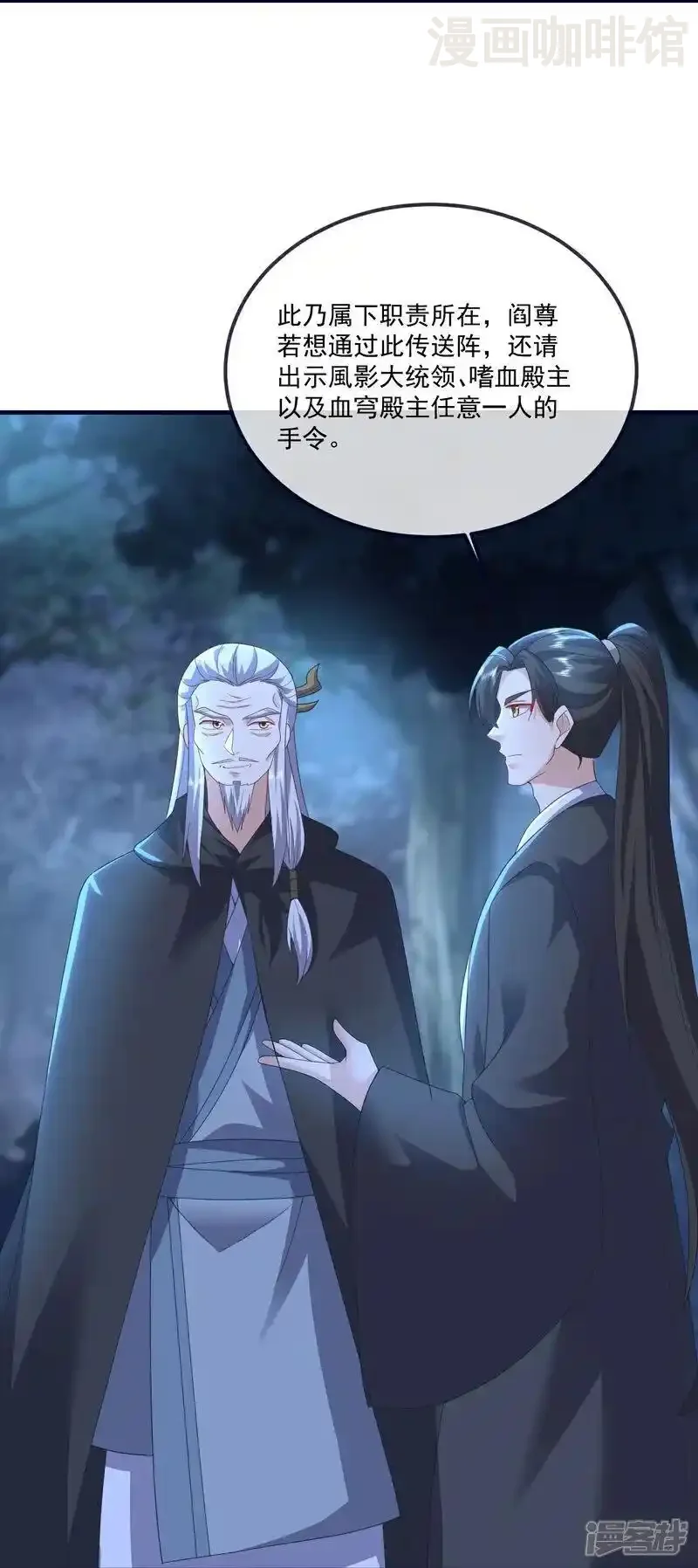 仙武帝尊 第550话 黄泉山脉 下拉式漫画 - 漫画咖啡馆 免费阅读 - Page 15