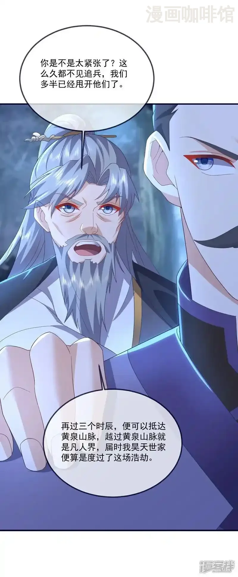 仙武帝尊 第550话 黄泉山脉 下拉式漫画 - 漫画咖啡馆 免费阅读 - Page 39