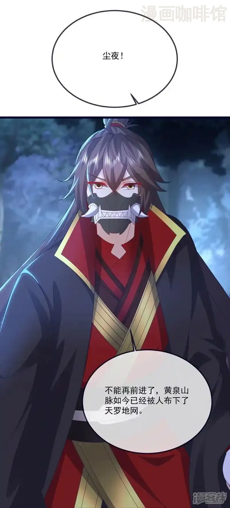 仙武帝尊 第550话 黄泉山脉 下拉式漫画 - 漫画咖啡馆 免费阅读 - Page 45
