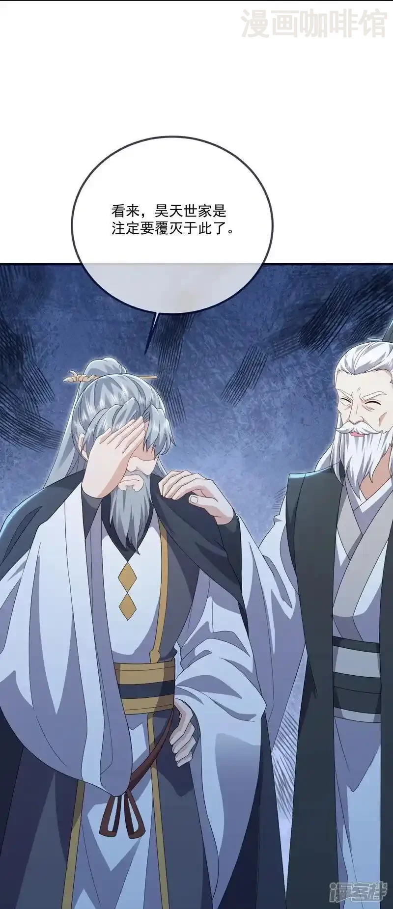 仙武帝尊 第550话 黄泉山脉 下拉式漫画 - 漫画咖啡馆 免费阅读 - Page 50