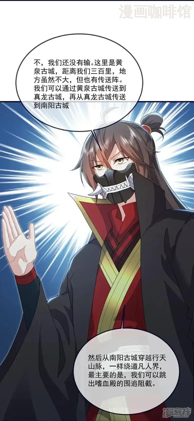 仙武帝尊 第550话 黄泉山脉 下拉式漫画 - 漫画咖啡馆 免费阅读 - Page 51