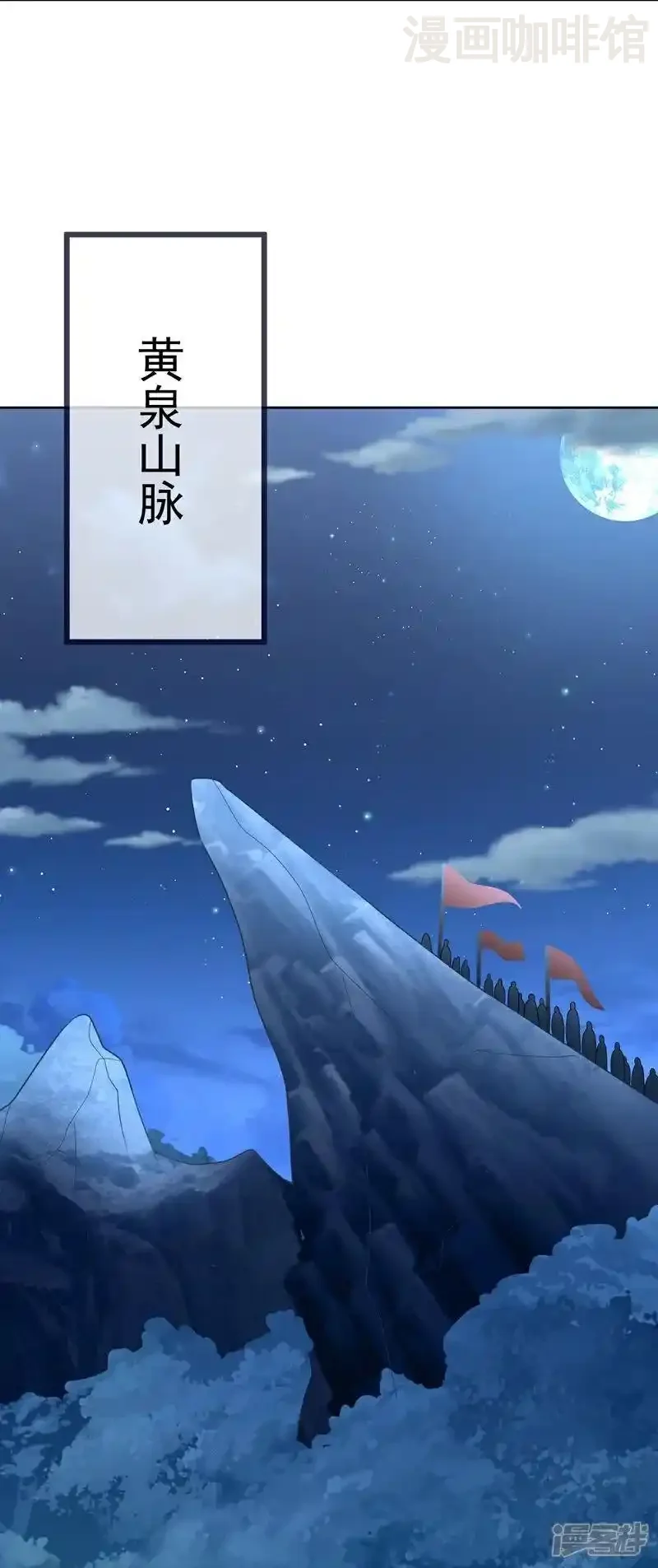 仙武帝尊 第550话 黄泉山脉 下拉式漫画 - 漫画咖啡馆 免费阅读 - Page 56