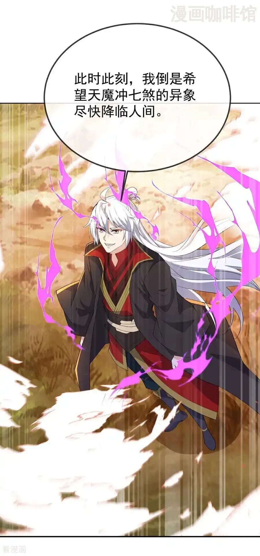 仙武帝尊 第606话 与天斗 下拉式漫画 - 漫画咖啡馆 免费阅读 - Page 5