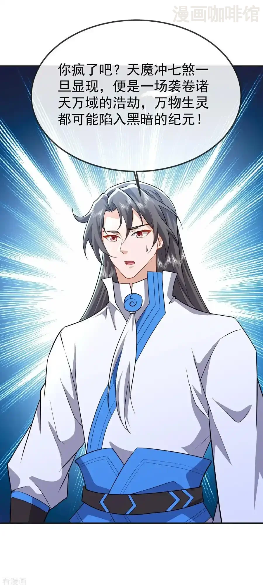 仙武帝尊 第606话 与天斗 下拉式漫画 - 漫画咖啡馆 免费阅读 - Page 6