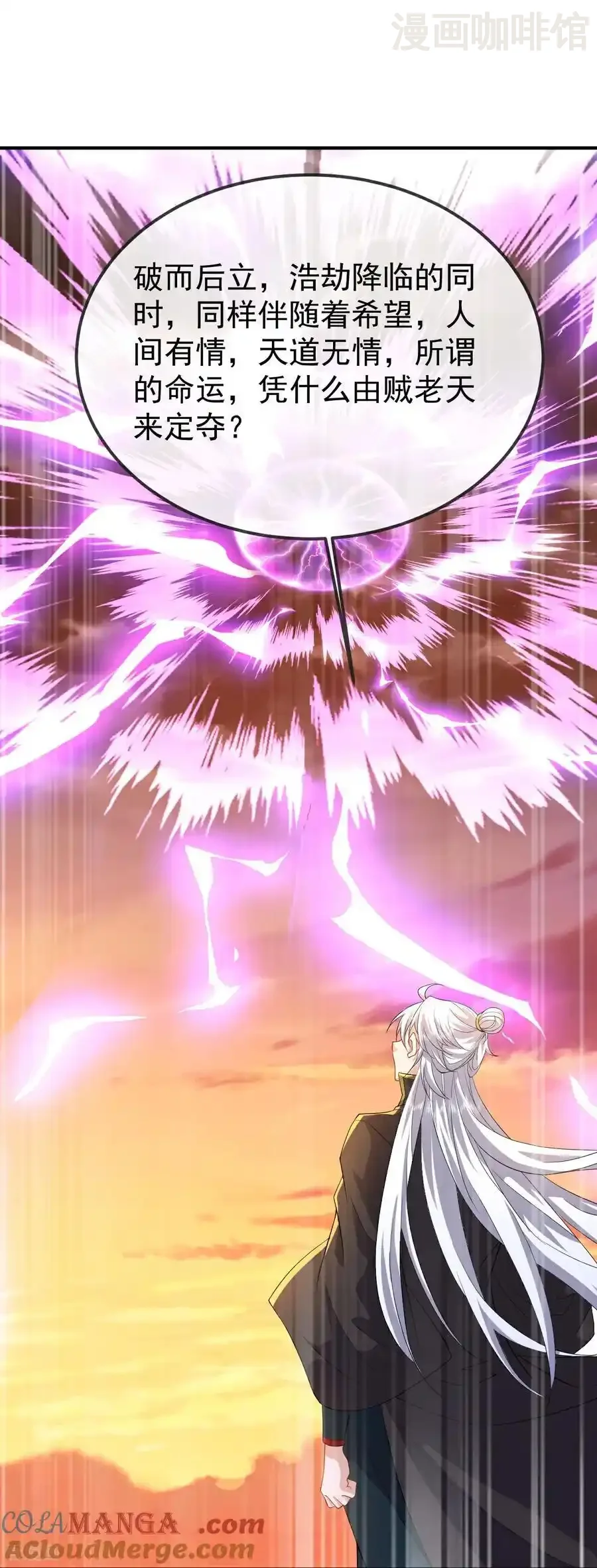 仙武帝尊 第606话 与天斗 下拉式漫画 - 漫画咖啡馆 免费阅读 - Page 7