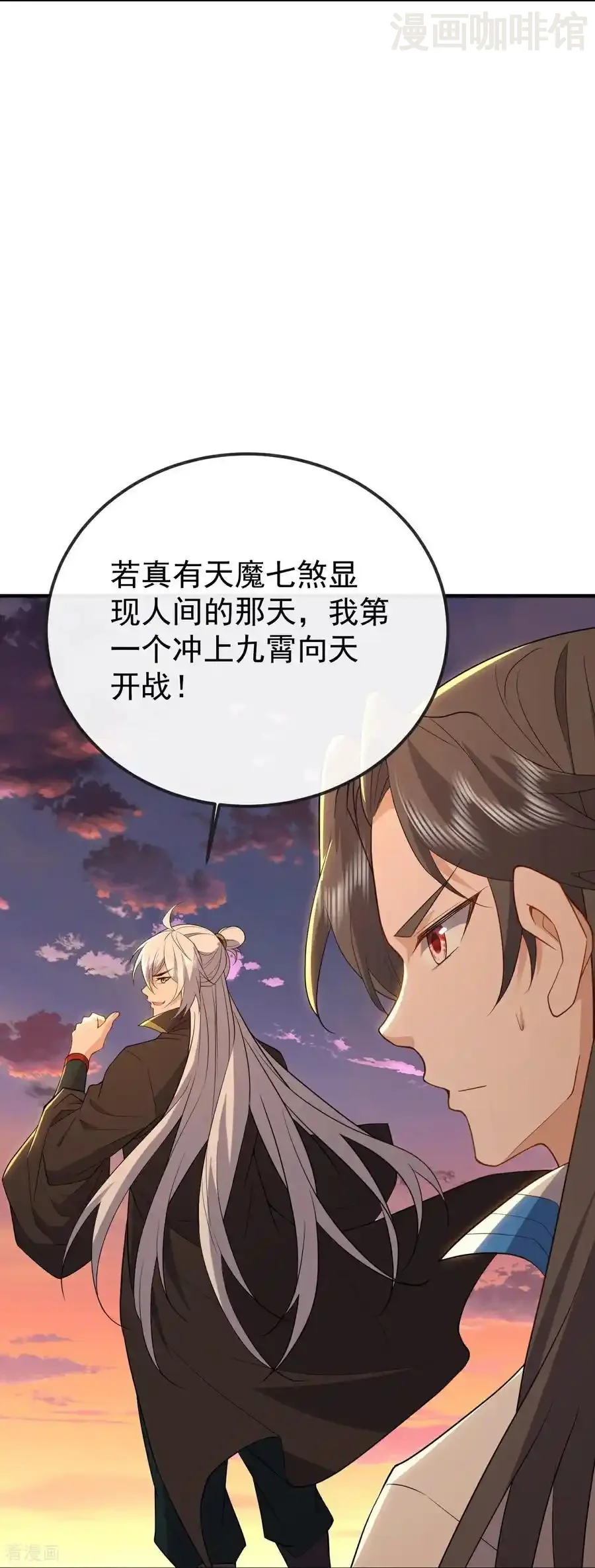 仙武帝尊 第606话 与天斗 下拉式漫画 - 漫画咖啡馆 免费阅读 - Page 8