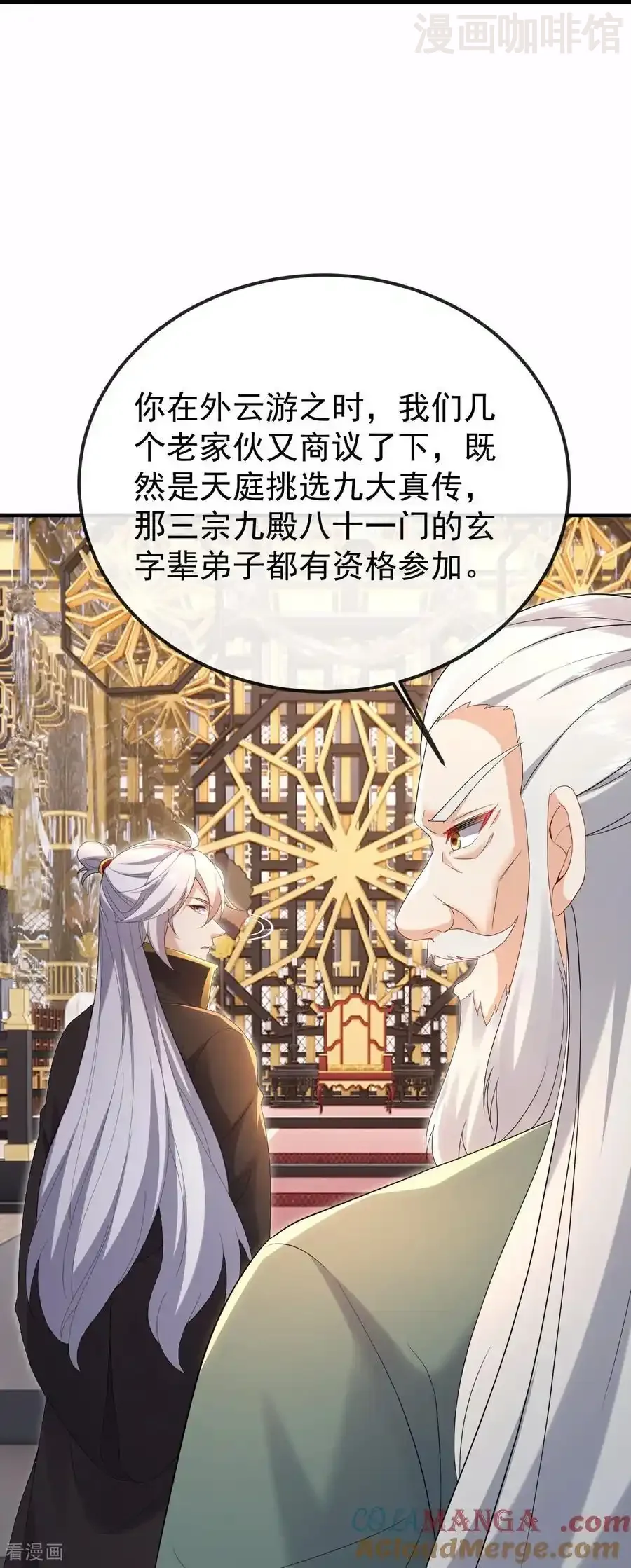 仙武帝尊 第606话 与天斗 下拉式漫画 - 漫画咖啡馆 免费阅读 - Page 46