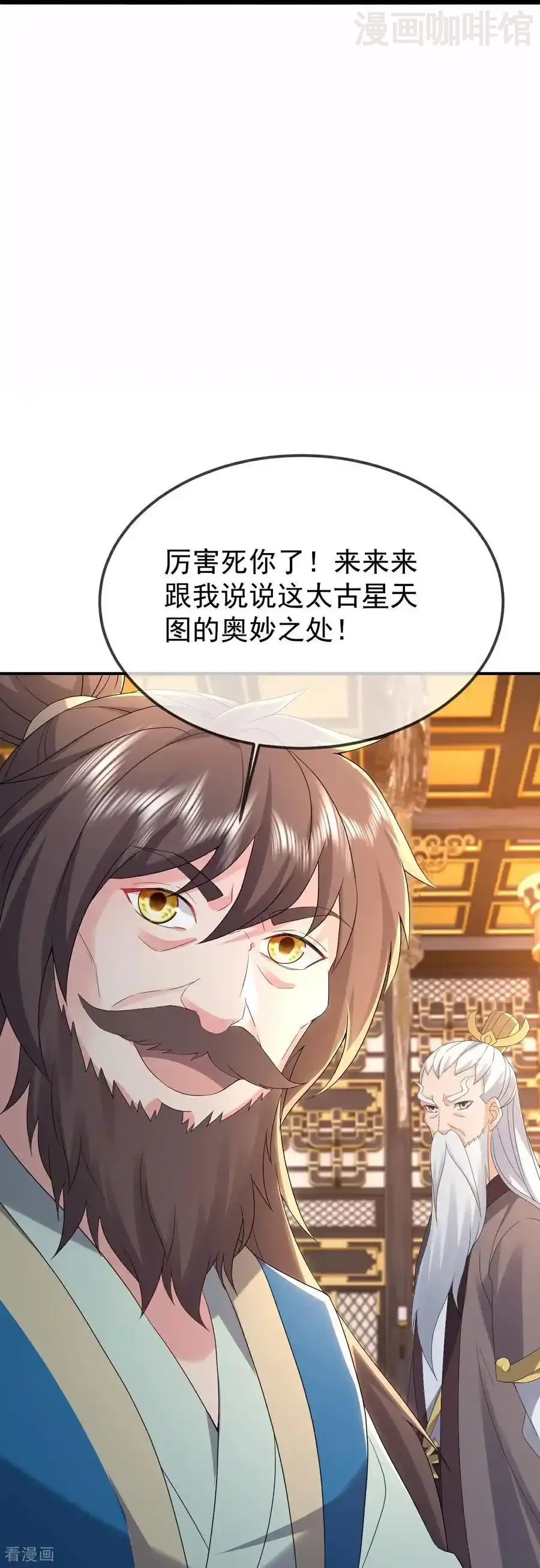 仙武帝尊 第606话 与天斗 下拉式漫画 - 漫画咖啡馆 免费阅读 - Page 51