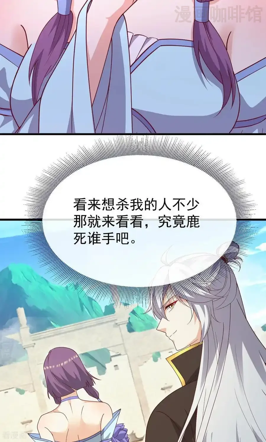 仙武帝尊 第742话 鹿死谁手 下拉式漫画 - 漫画咖啡馆 免费阅读 - Page 3