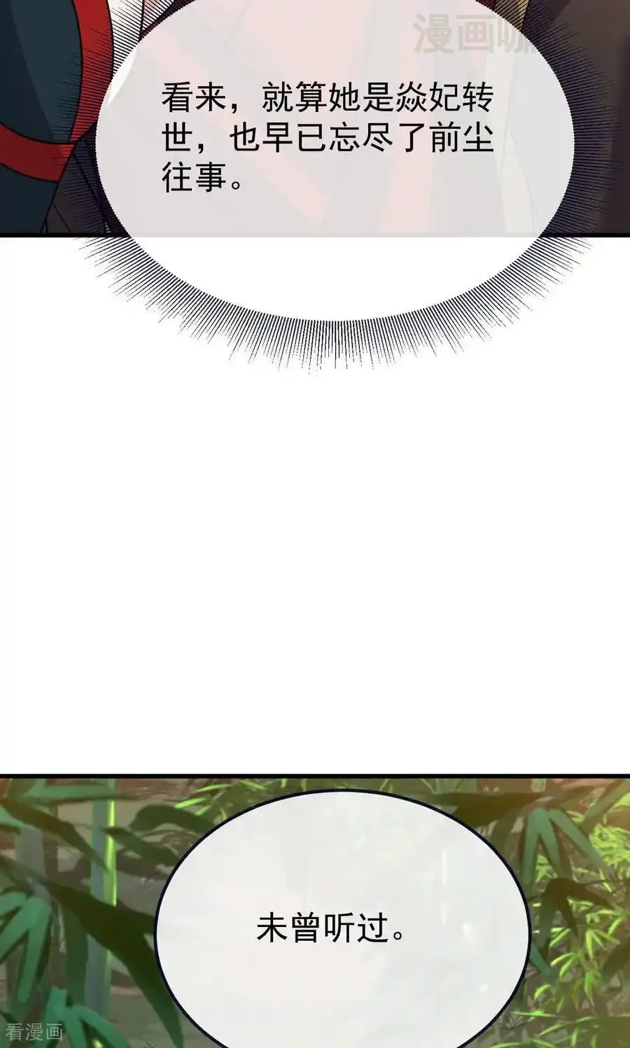 仙武帝尊 第742话 鹿死谁手 下拉式漫画 - 漫画咖啡馆 免费阅读 - Page 69