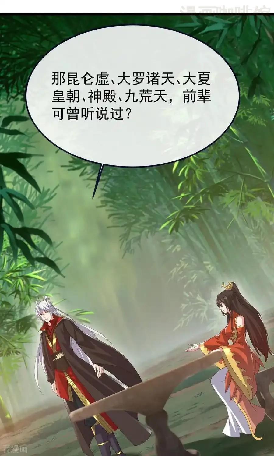 仙武帝尊 第742话 鹿死谁手 下拉式漫画 - 漫画咖啡馆 免费阅读 - Page 71