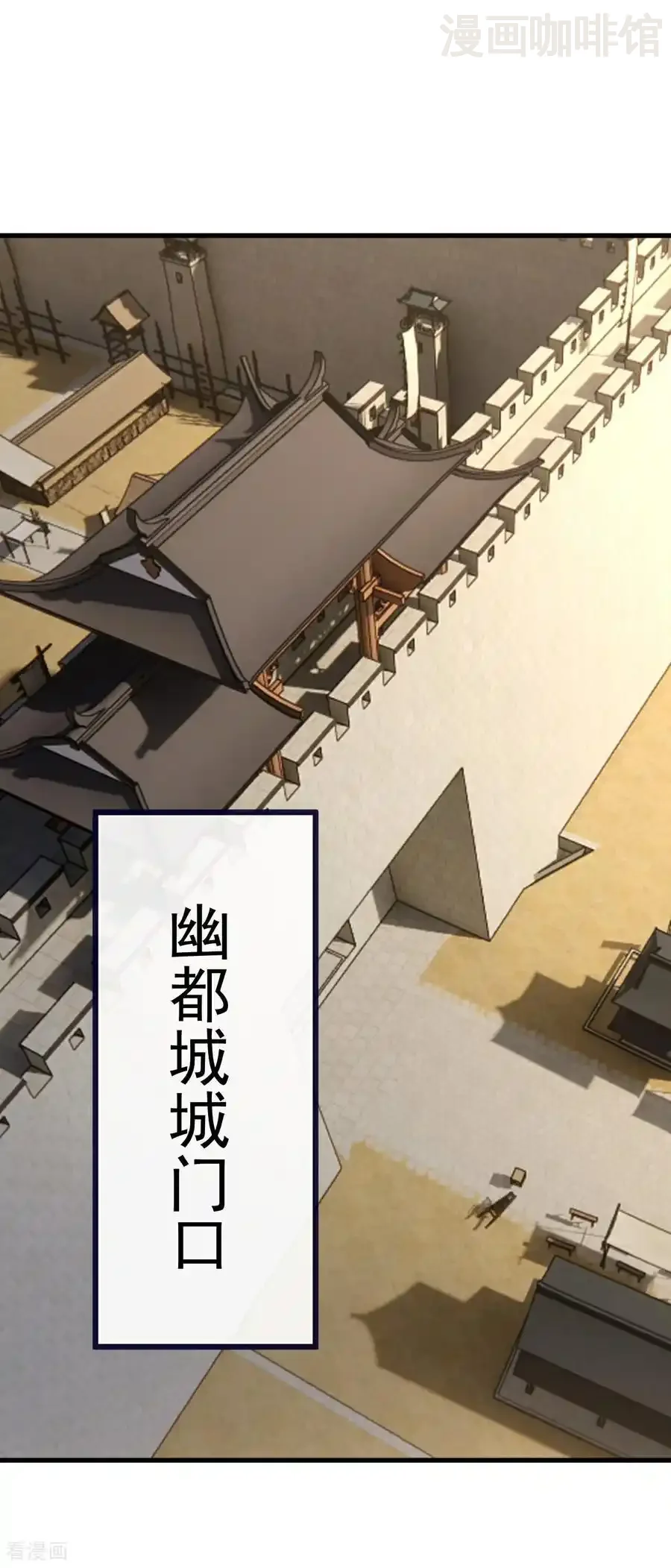 仙武帝尊 第710话 初入幽都 下拉式漫画 - 漫画咖啡馆 免费阅读 - Page 8