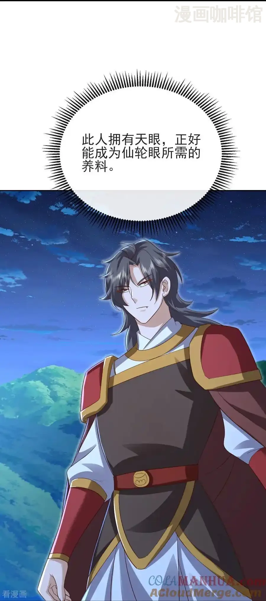 仙武帝尊 第566话 仙轮眼的养料 下拉式漫画 - 漫画咖啡馆 免费阅读 - Page 13