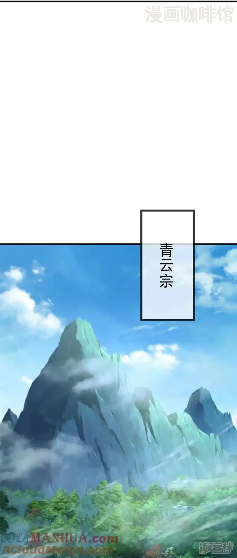 仙武帝尊 第509话 围攻青云宗 下拉式漫画 - 漫画咖啡馆 免费阅读 - Page 16