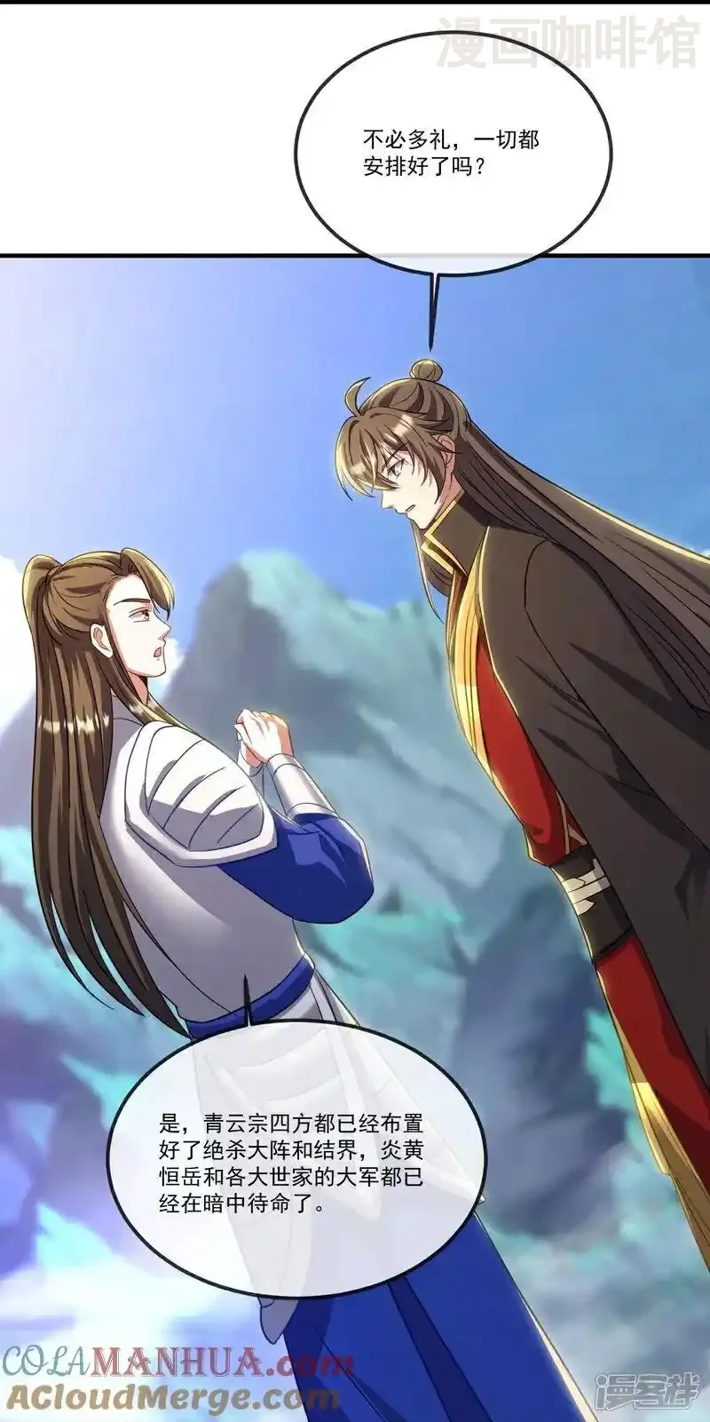 仙武帝尊 第509话 围攻青云宗 下拉式漫画 - 漫画咖啡馆 免费阅读 - Page 19