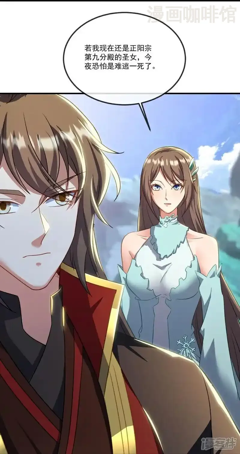 仙武帝尊 第509话 围攻青云宗 下拉式漫画 - 漫画咖啡馆 免费阅读 - Page 20