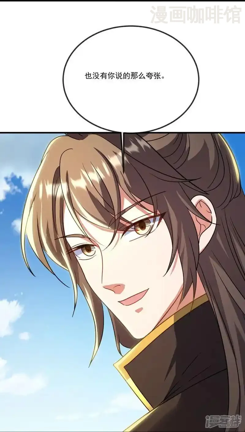 仙武帝尊 第509话 围攻青云宗 下拉式漫画 - 漫画咖啡馆 免费阅读 - Page 21