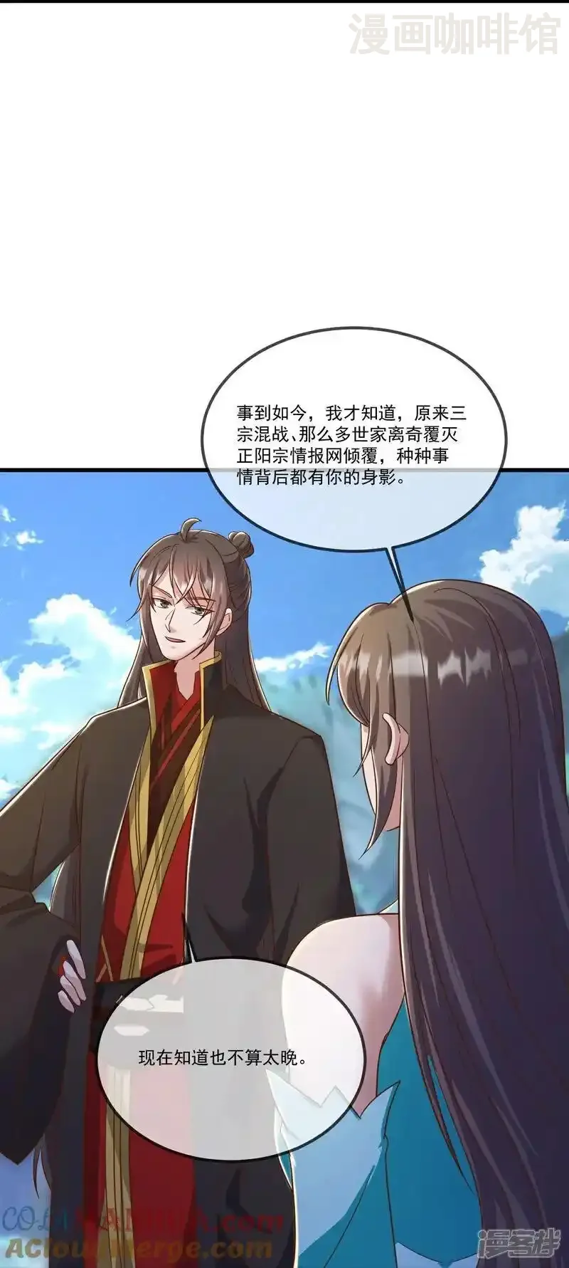 仙武帝尊 第509话 围攻青云宗 下拉式漫画 - 漫画咖啡馆 免费阅读 - Page 22