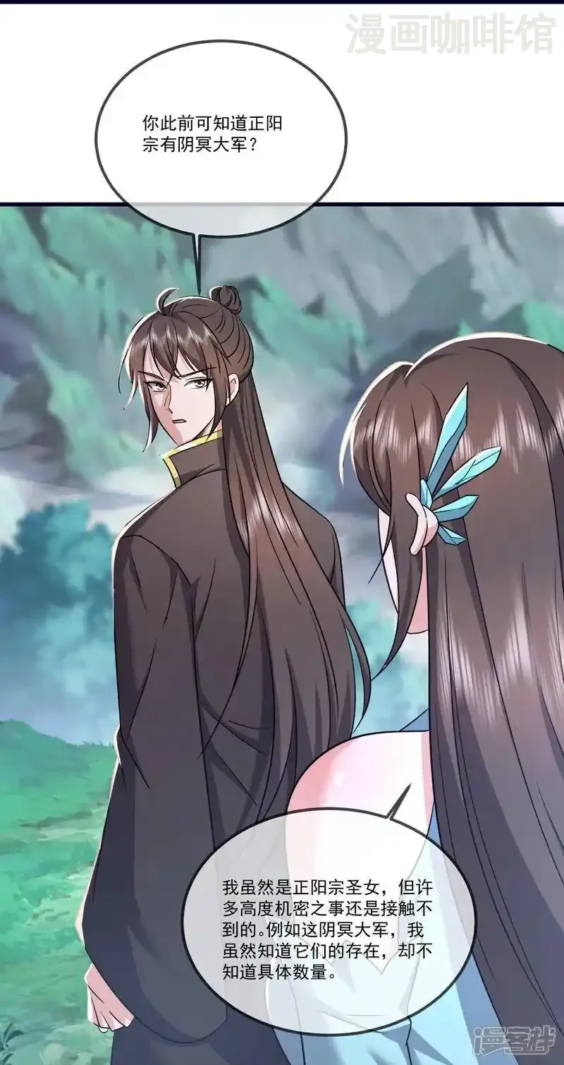 仙武帝尊 第509话 围攻青云宗 下拉式漫画 - 漫画咖啡馆 免费阅读 - Page 29