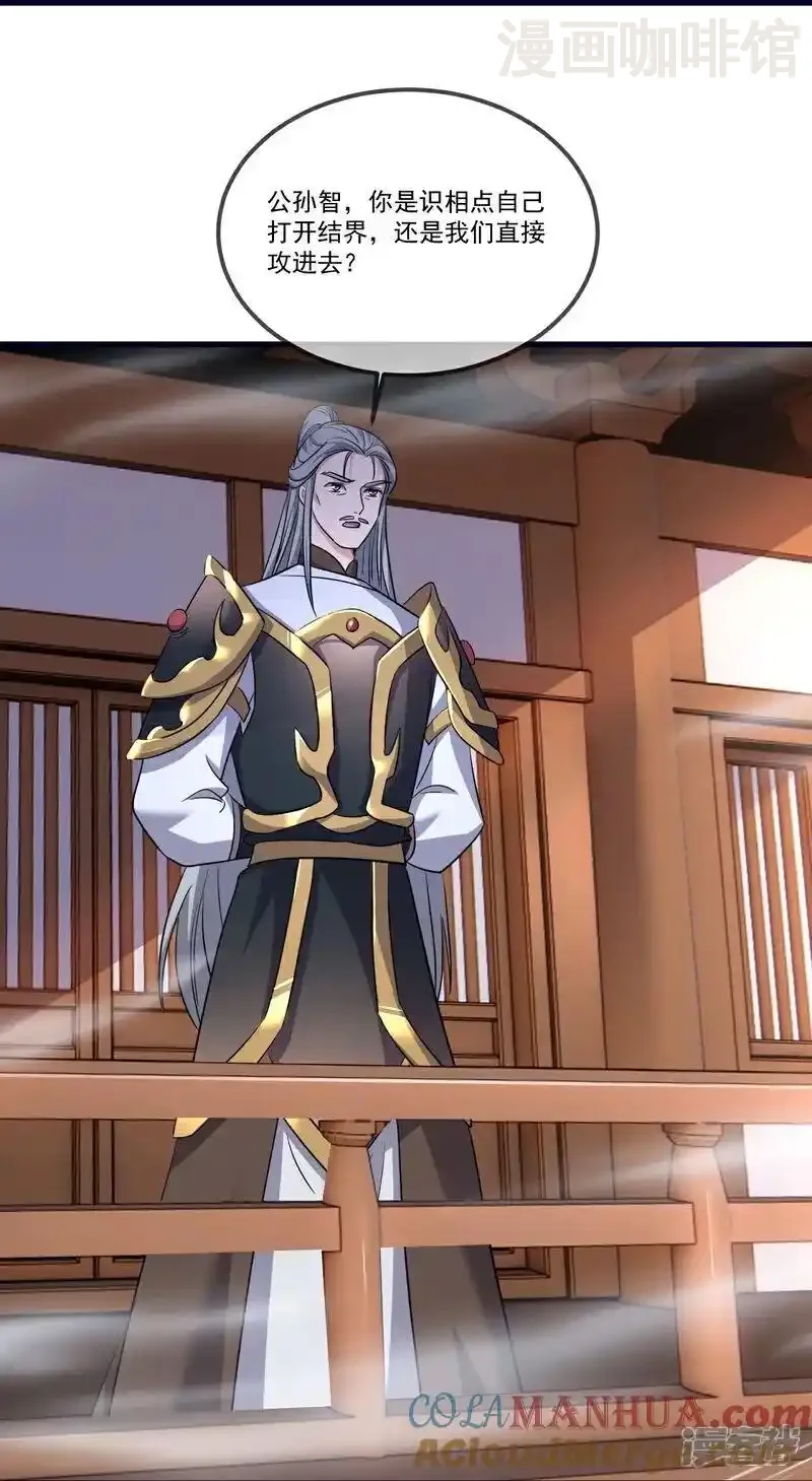 仙武帝尊 第509话 围攻青云宗 下拉式漫画 - 漫画咖啡馆 免费阅读 - Page 31