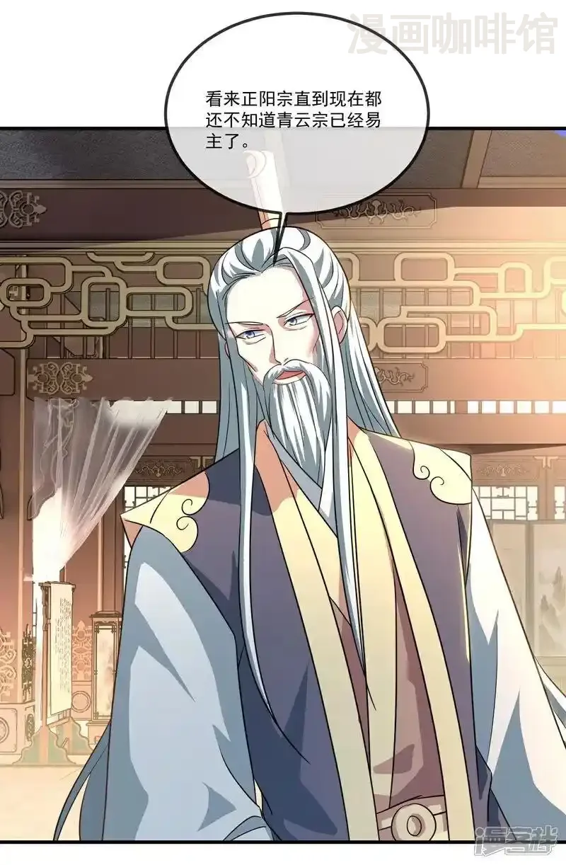 仙武帝尊 第509话 围攻青云宗 下拉式漫画 - 漫画咖啡馆 免费阅读 - Page 36